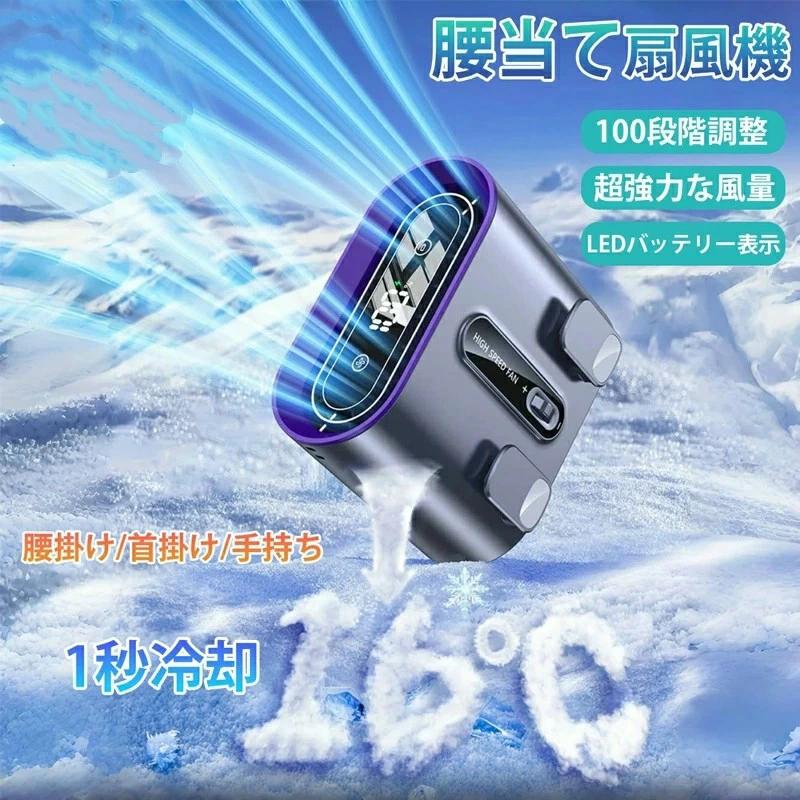 軽量 充電式 腰掛けファン 作業用 旅行 ウエストファン 強風 必需品 夏 アウトドア 冷却プレート 冷感グッズ 高温対策 小型 腰掛け扇風機 USB充電式 3色 低騒音 ストラップ付き おしゃれ 冷風機 ポータブル 強風 工場 熱中症対策 快適
