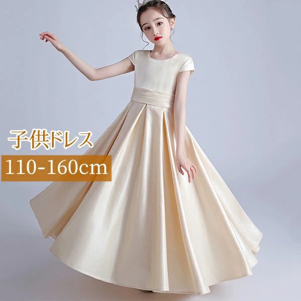 130 七五三 ワンピース ジュニアドレス シンプル ガール 160 キッズドレス フォーマル 上品 お姫様 ピアノ発表会 140 110 ドレス 子供ドレス 上品 子供服 イベント プリンセスドレス シャンパン 120 ロング丈 半袖 150 キッズ 可愛い 袖あり 中学生 ブライダル Uネック｜lifeactive