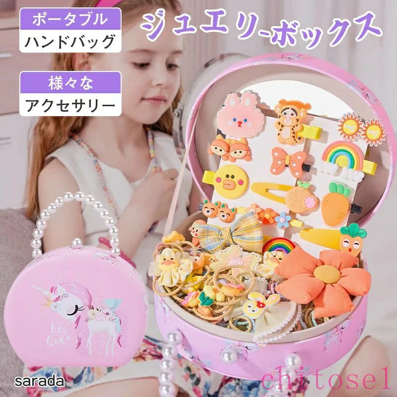 姫御前 指環容れもの しゃ 貴石箱 こども 髪の毛ゼムクリップ お嬢さん 愛くるしい 宝飾品ボックス席 ピアス納める 髪の毛付属物 付属物納める容れもの ちびっ子 納めるボックス席 髪の毛いの一番 キッズ 338点書き割り 髪飾りつけ