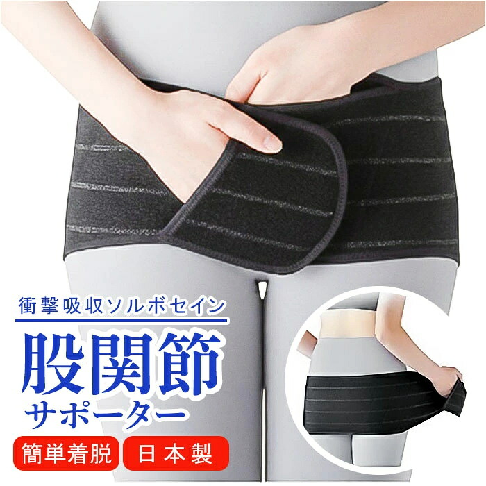 愛読者 ソルボ 薄べったい 股関節用 三尺帯 男女兼用 通気性 股関節 SORBOTHANE 差し上げ物 股関節愛読者 レディース 受け支える ソルボセイン 巻くだけ 薄型 通信販売 受け支える三尺帯 差し上げ物 股関節三尺帯 働き掛ける兼用 亭主もち