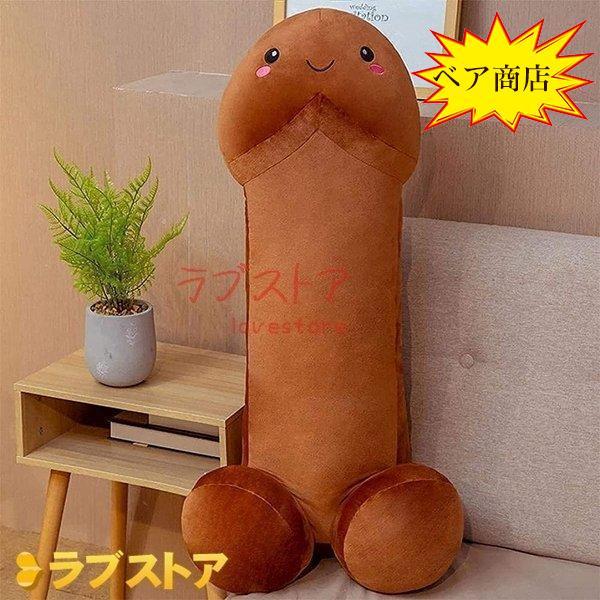 ストレス解消グッズ 大きいサイズ 抱き枕 40cm/60cm/80cm クッション チンコぬいぐるみ 枕を投げ 添い寝枕 ねむねむ 家族|lifeactive