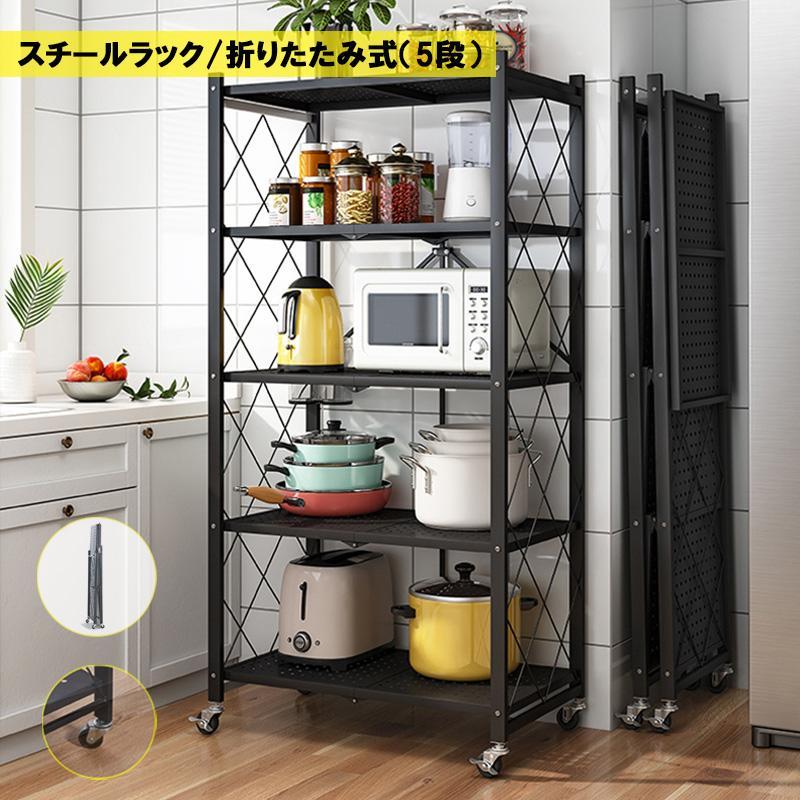 すぐに使える 収納ラック (本体完成品/キャスターを付けるだけ) キャスター付き 5段 オープンラック 折りたたみラック 植物棚 収納ラッ|lifeactive