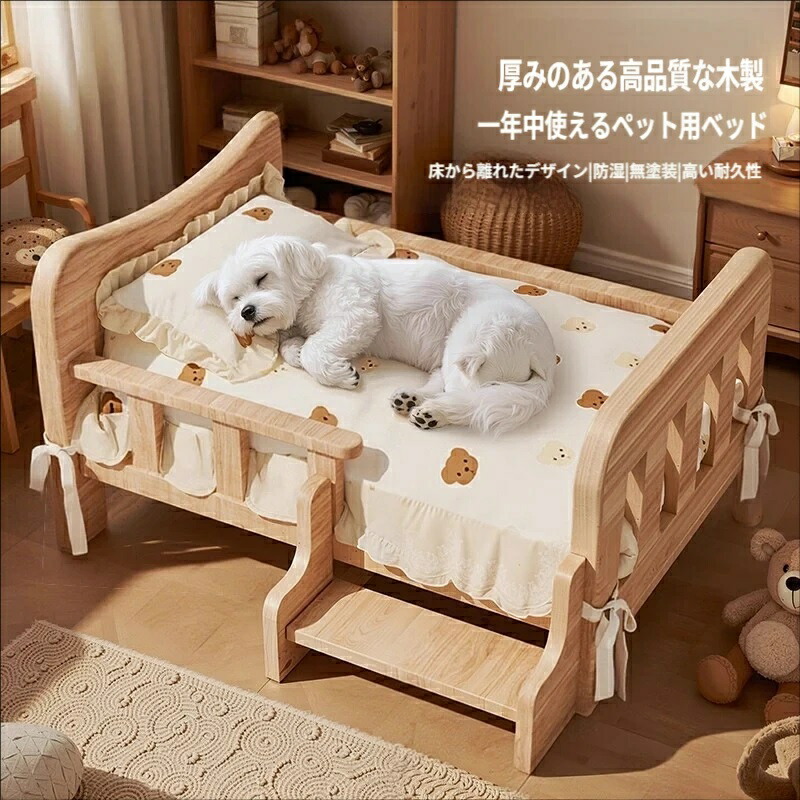 小型犬 室内装飾 今めかしい 防湿 木製 上がり段付き添い人 犬用臥榻 中型犬 離床式 無ペンキ塗り 猫用臥榻 愛玩動物臥榻