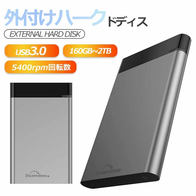 外付け ハードディスク テレビ録画 160GB/250GB/320GB/500GB/750GB/1TB/2TB USB3.0 USB3.1(Gen1) PC用＆TV録画用 外付けHDD TV / ハードディスク 2.5インチ 省エネ静音 4K録画｜lifeactive