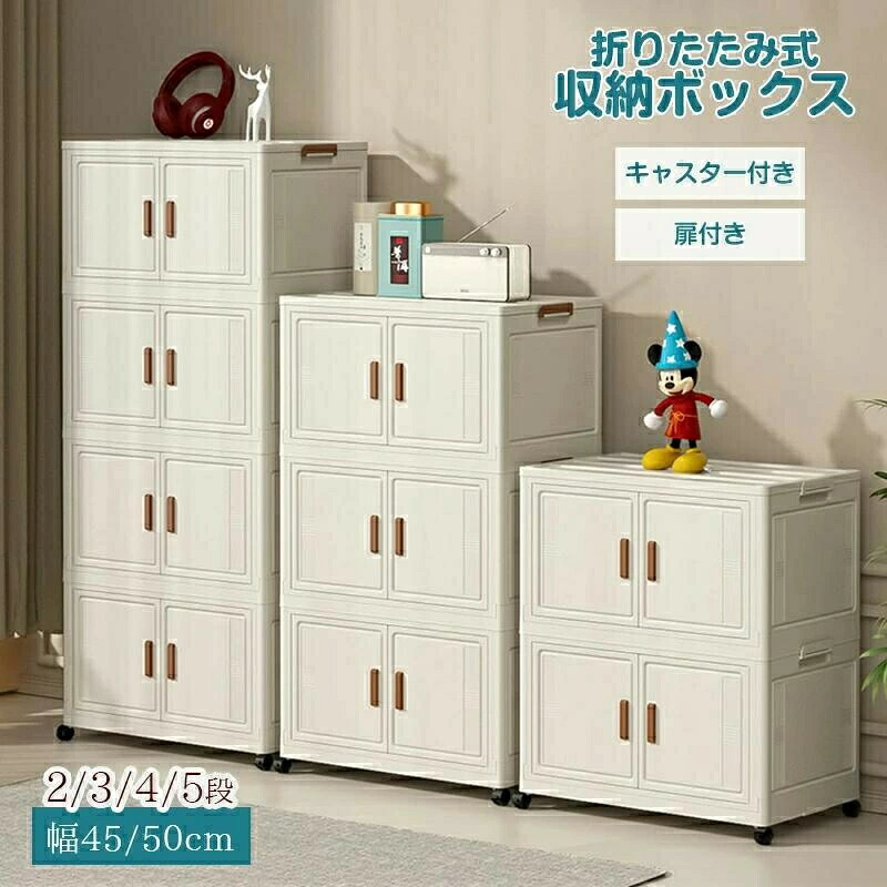重ねて 子供 衣装ケース 日用品 幅45 れホワイト 扉付き 折りたたみ おしゃれ 押し入れ 蓋付き ボックス クローゼット 積み重ね可能 かわいい 幅50 整理 組立簡単 コンテナ キャスター付き 収納ボックス 引っ越し｜lifeactive 8,957円