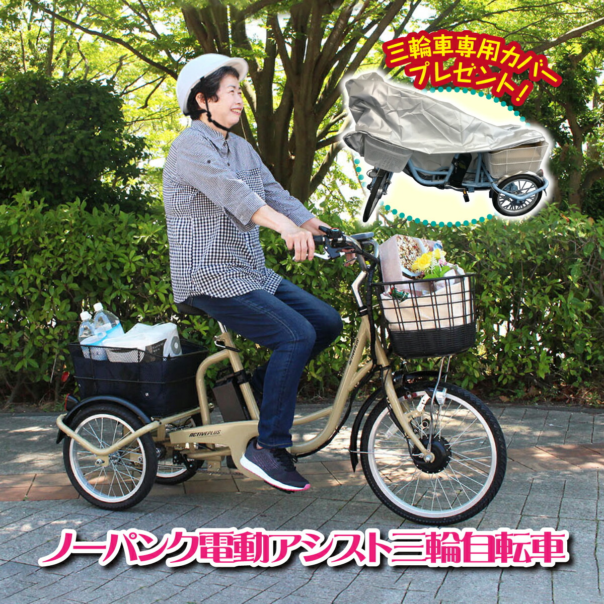 楽天市場】【10/18入荷予定】【自転車カバー付き】ミムゴ 電動自転車 三輪 自転車 アシらくプティット ロータイプ電動アシスト三輪自転車  MG-TRM18P 電動アシスト自転車 シニア 高齢者 三輪自転車 三輪車 電動アシスト三輪自転車 電動三輪車 電動アシスト スイング TS ...