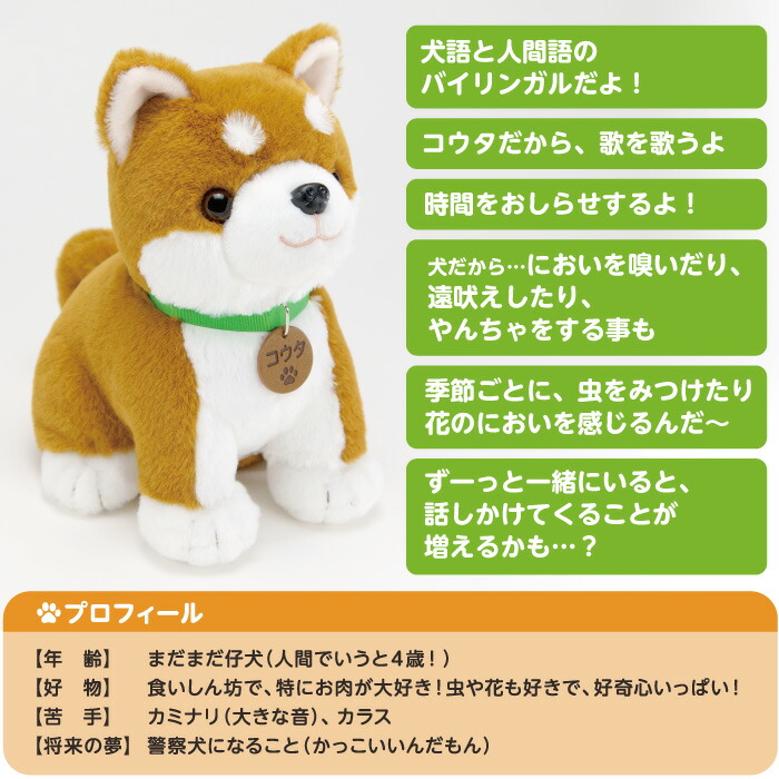 柴犬ぬいぐるみ しばいぬこうた 柴犬こうた 犬ロボット しゃべる ぬいぐるみ 365日出荷】楽天3冠 しばいぬコウタ ロボット 犬 おもちゃ 認知症