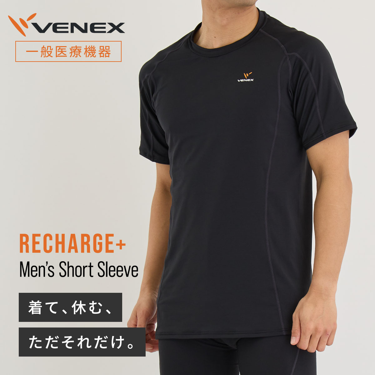 VENEX ベネクスリチャージ+ メンズ ブラック VENEX JAL Mall店 ベネクス リカバリーウェア リチャージ＋ 一般