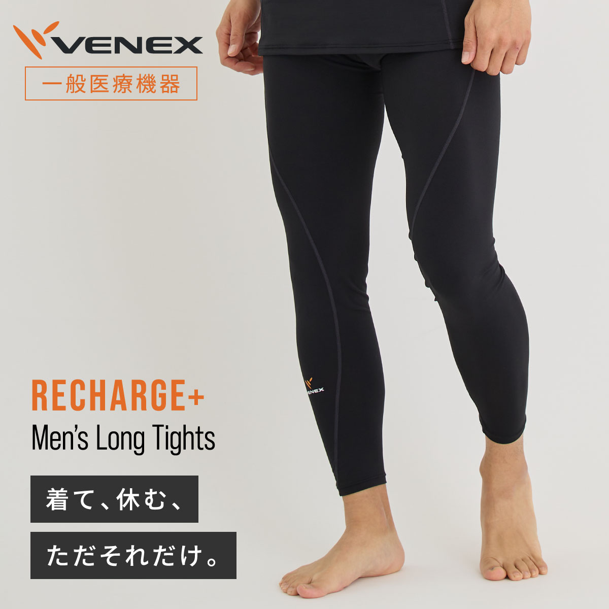 楽天市場】VENEX ベネクス 【リチャージ＋】 【ロングタイツ