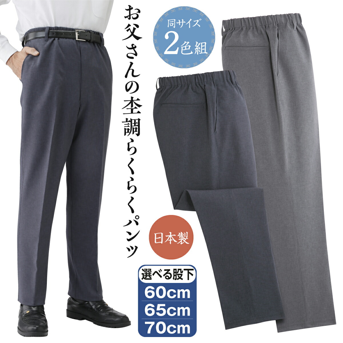 楽天市場】紳士杢調 格子柄 サラサラパンツ≪同サイズ3色組
