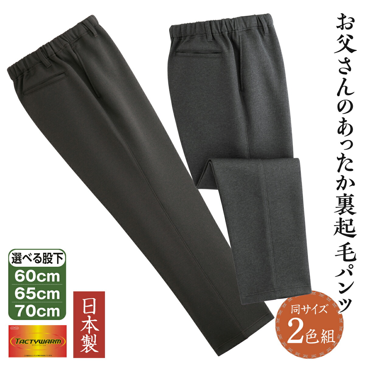 楽天市場】日本製 お手入れ簡単楽々パンツ 3色組 ウエスト総ゴム