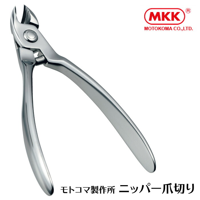 モトコマ MKK ニッパー 爪切り 爪ヤスリ付き 日本製 新潟県 三条市 高齢者 足 厚い 硬い つめきり 巻き爪 巻きづめ 介護 切り方 切れる 高級 手作り ニッパー型 ニッパー式 綺麗 ネイルケアヘアーライン プロ 使いやすい 持ち手の長い ヘルスケア グッズ｜身近な優れものショップ店