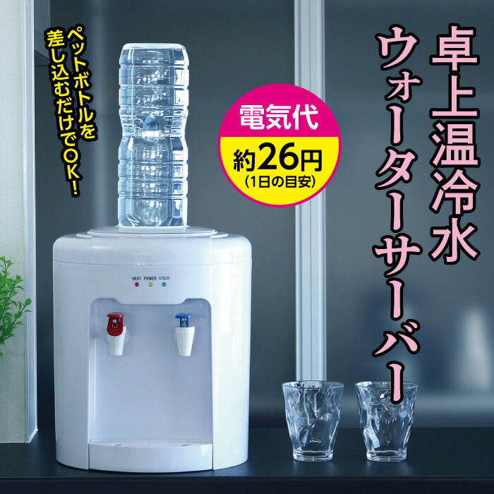 楽天市場】ウォーターサーバー おいしさポットMINI 2Lペット