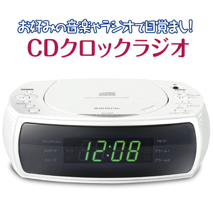 WINTECH CDクロックラジオ CDC-220 ホワイト 大きな液晶表示 見やすい 明るさ2段階 CDプレーヤー AM FM 目覚まし時計 ラジオ 音楽 アラーム FMワイドバンド対応 スリープタイマー スヌーズ機能 中高年 シニア 一人暮らし 父の日ギフト 贈り物 プレゼント おすすめ|身近な優れものショップ店