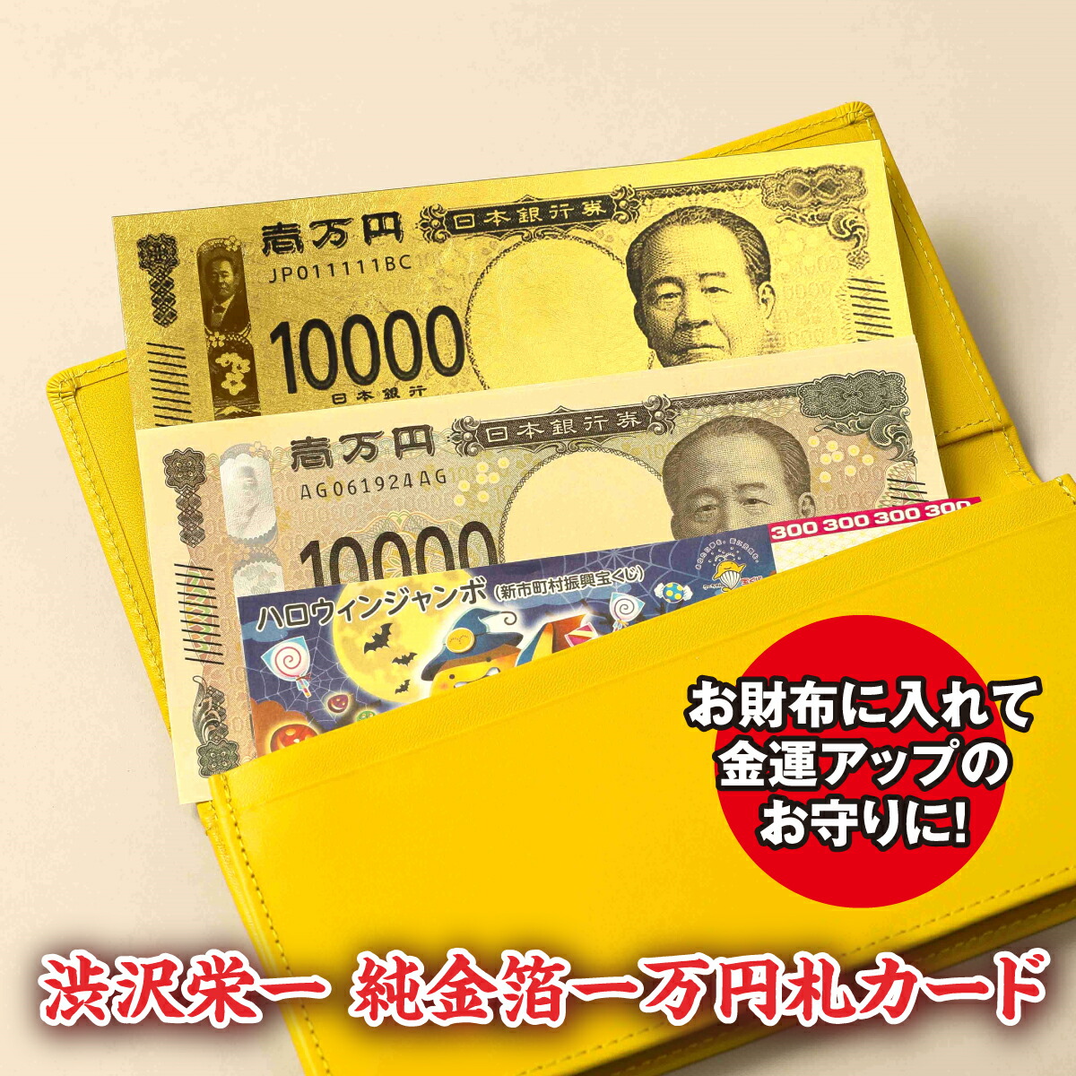 楽天市場】渋沢栄一 純金箔 一万円札プレミアムカード 【純金箔