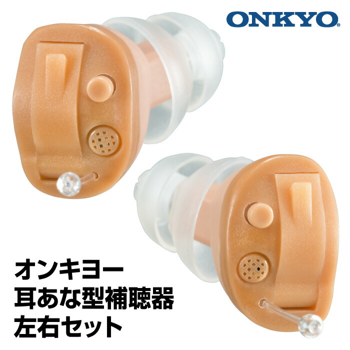 【左右セット】 オンキヨー ONKYO 耳あな型補聴器 OHS-D21 電池付き 小型 補聴器 軽量 耳穴式 両耳 デジタル補聴器 D21シリーズ 目立ちにくい 高性能 左右別設計 快適な装着感 4段階の音量選択 ハウリング抑制機能 敬老 敬老の日ギフト プレゼント 贈り物 送料無料|身近な優れものショップ店