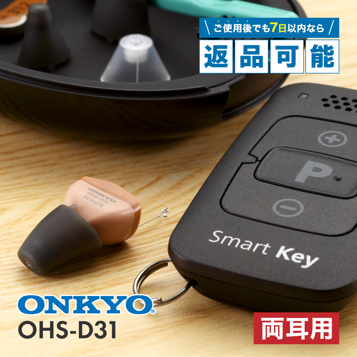 ONKYO オンキョー 耳あな型 デジタル補聴器 OHS D21R 【右耳用 】 ohs-d21_r_001.jpg