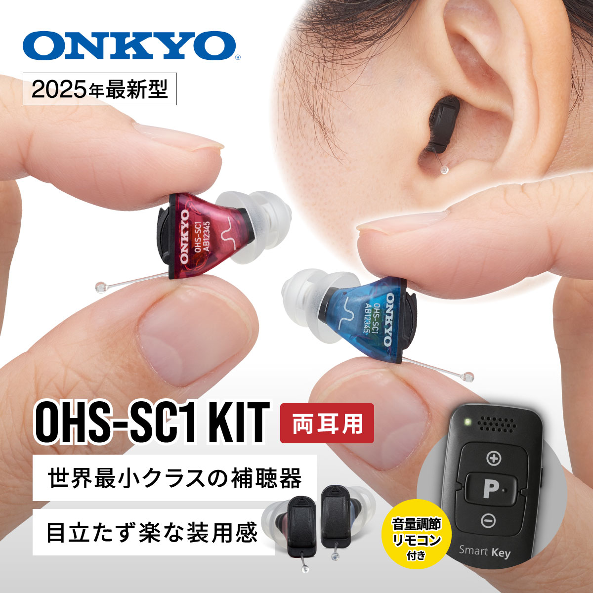 楽天市場】補聴器 ONKYO オンキョー 両耳セット 耳穴式 デジタル補聴器