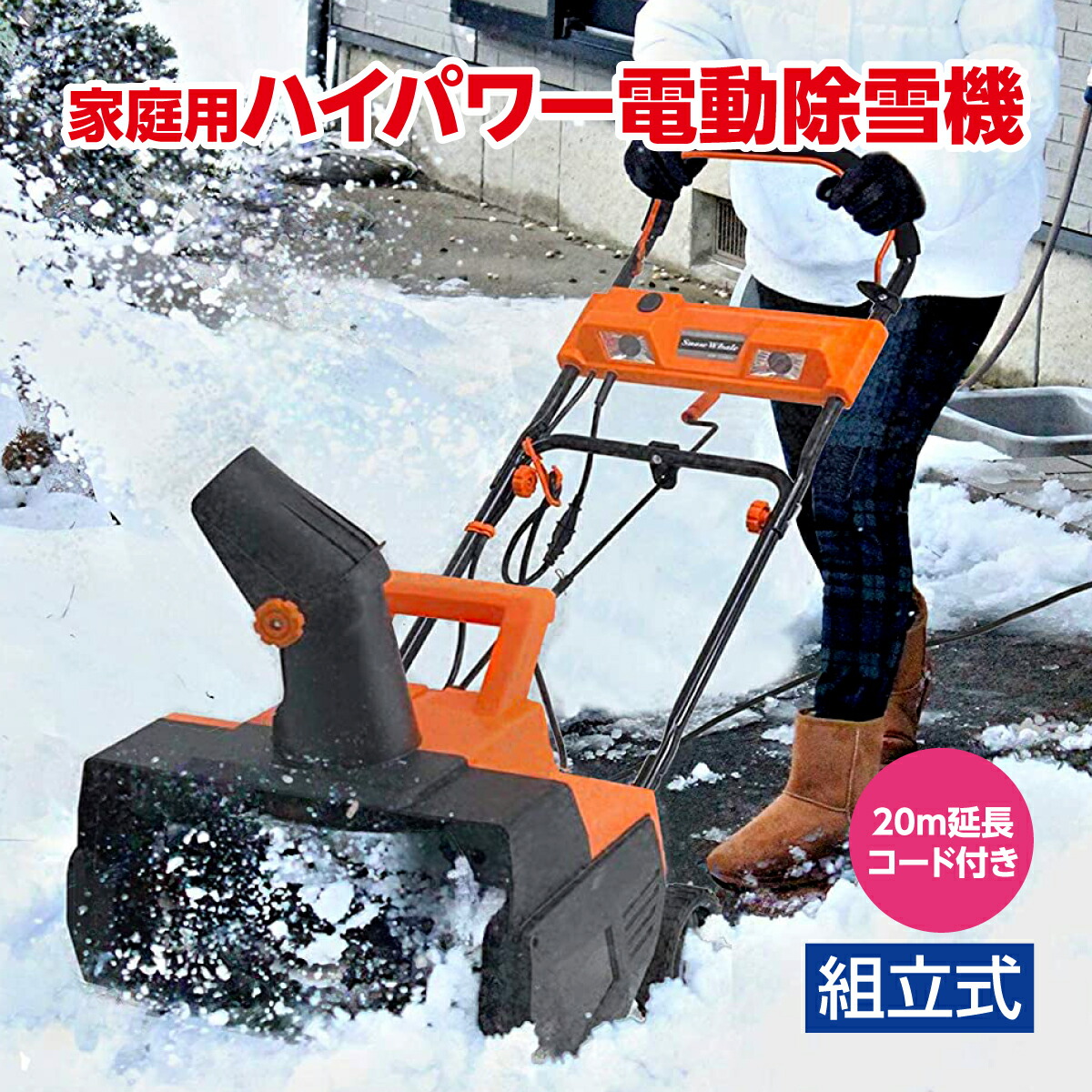 楽天市場】PowerG 電動除雪機 スノーブロワー ヘッドライト付 家庭用