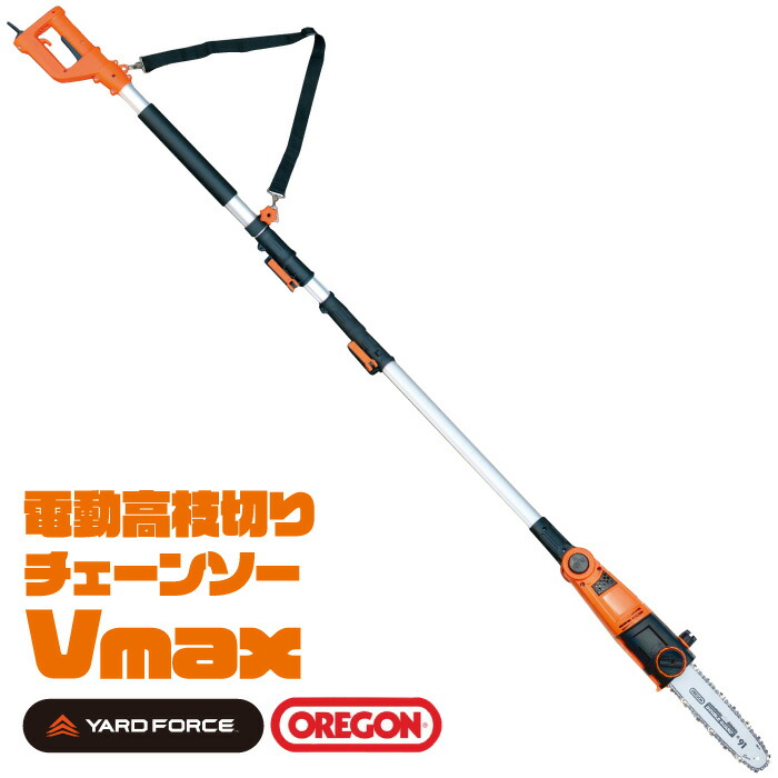 【正規販売店】 YARD FORCE 高枝切り電動チェーンソー Vmax ES N25A-JP 専用ベルト ゴーグル付 ソフトグリップ 軽量 アルミ 組み立て式 コンパクト 2分割 OREGON製 チェンソー 伸縮 角度調整 剪定 電のこ 高枝 チェンソー 電源コード20m おすすめ ヤードフォース 送料無料｜身近な優れものショップ店