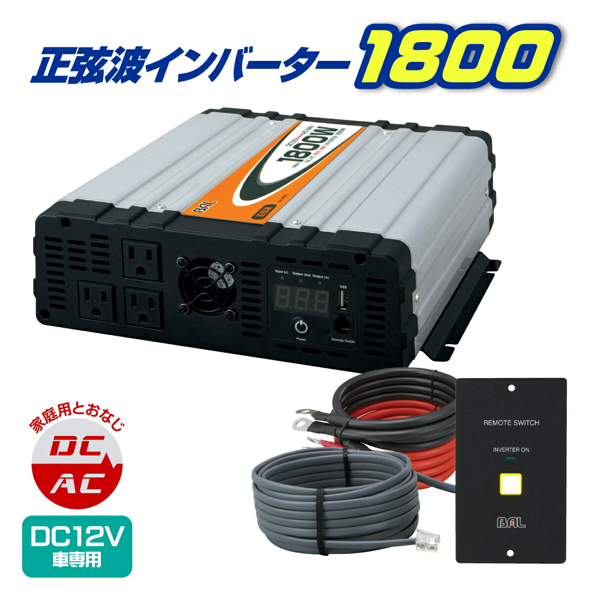 楽天市場】インバーター 発電機 12V車専用 正弦波 1500W バッテリー 変換器 家電 キャンプ レジャー 災害時 停電 避難所 畑仕事 農作業  園芸 便利 : 身近な優れものショップ楽天市場店