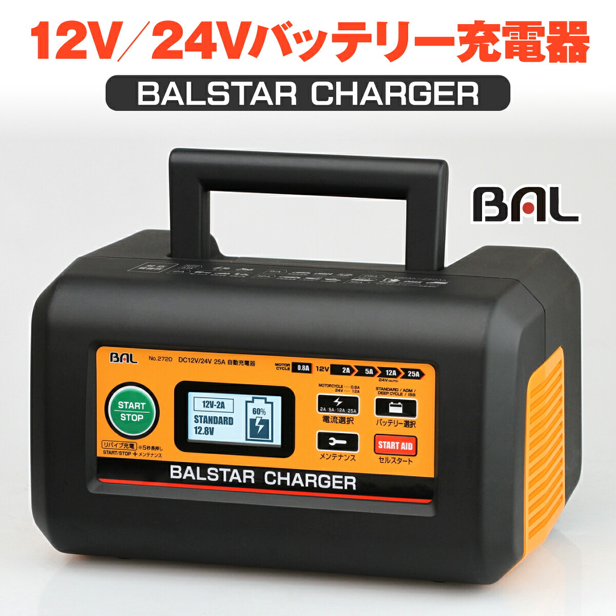 楽天市場】【365日出荷】 大橋産業 BAL DC12V専用 バッテリー