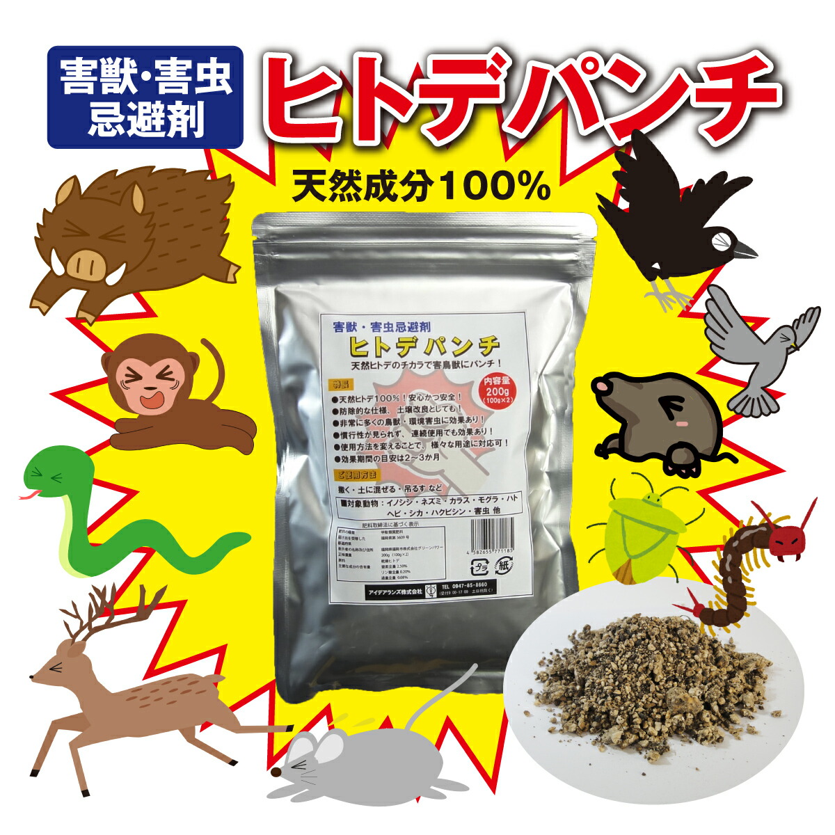 楽天市場】【特典あり】害獣・害虫忌避剤 ヒトデパンチ K14123[ヒトデ