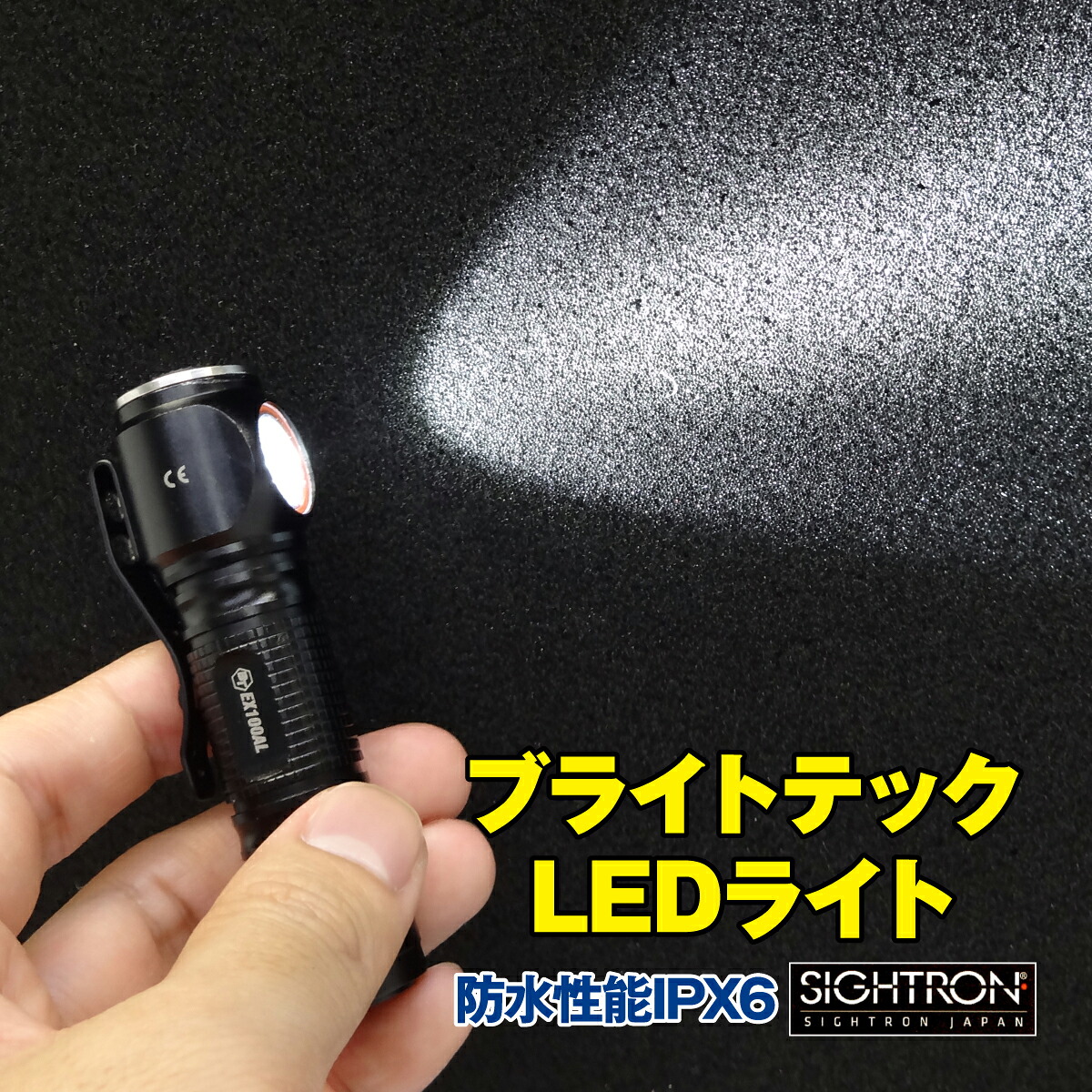 【楽天市場】LEDライト ブライトテック サイトロン 2個セット SIGHTRON brighttech EX-100AL アウトドア 作業用 ...