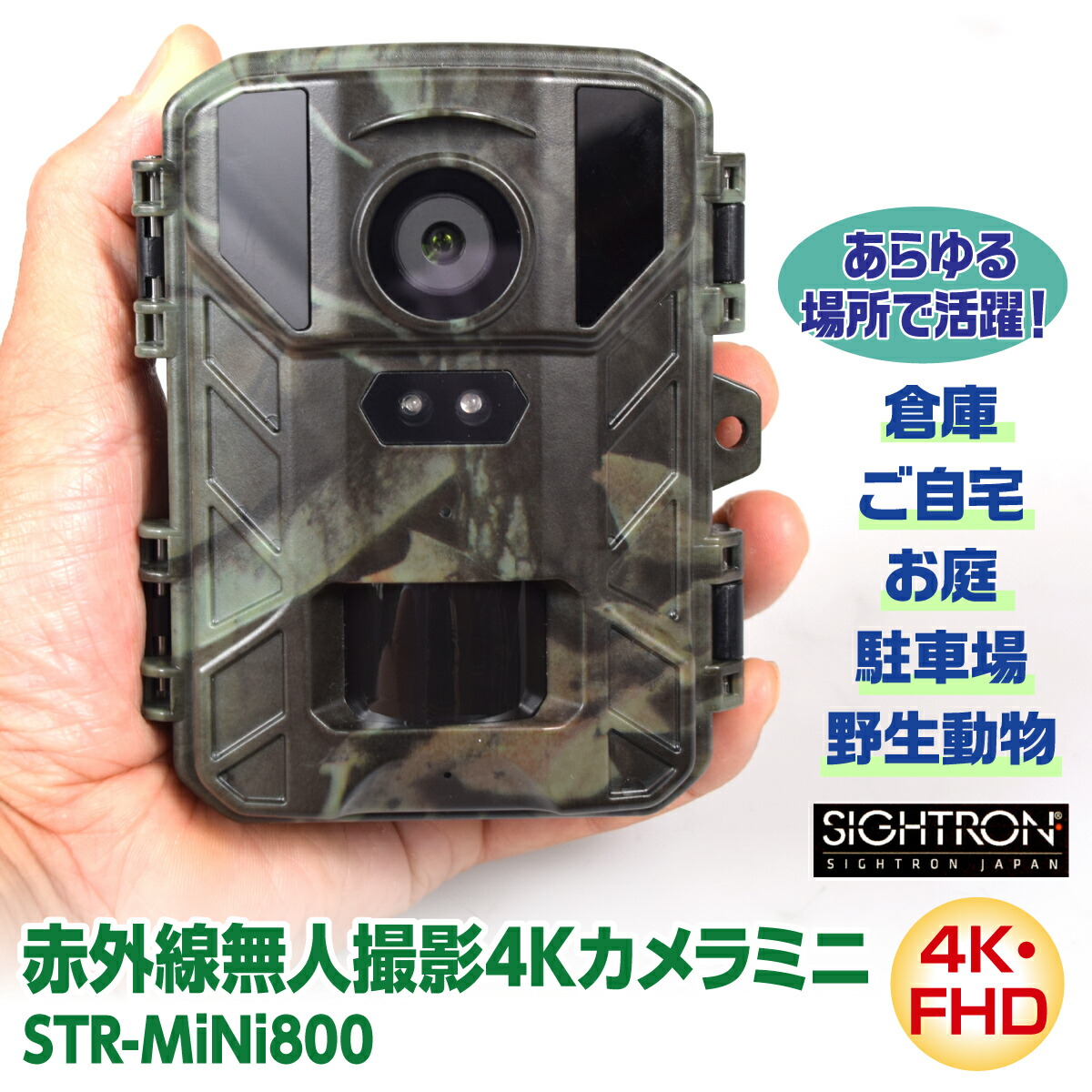 楽天市場】赤外線 無人 撮影 カメラ 4Kカメラ STR-MiNi800 暗視