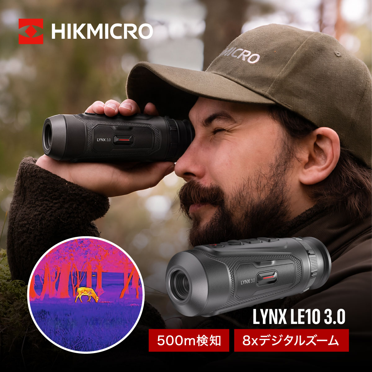 HIKMICRO LYNX LE10 3.0 サーマル単眼スコープ 赤外線サーマルスコープ 暗視スコープ 熱画像 256&times;192 500m検知 Wi-Fi IP67 防水 防塵 アウトドア 野生動物観察｜身近な優れものショップ店