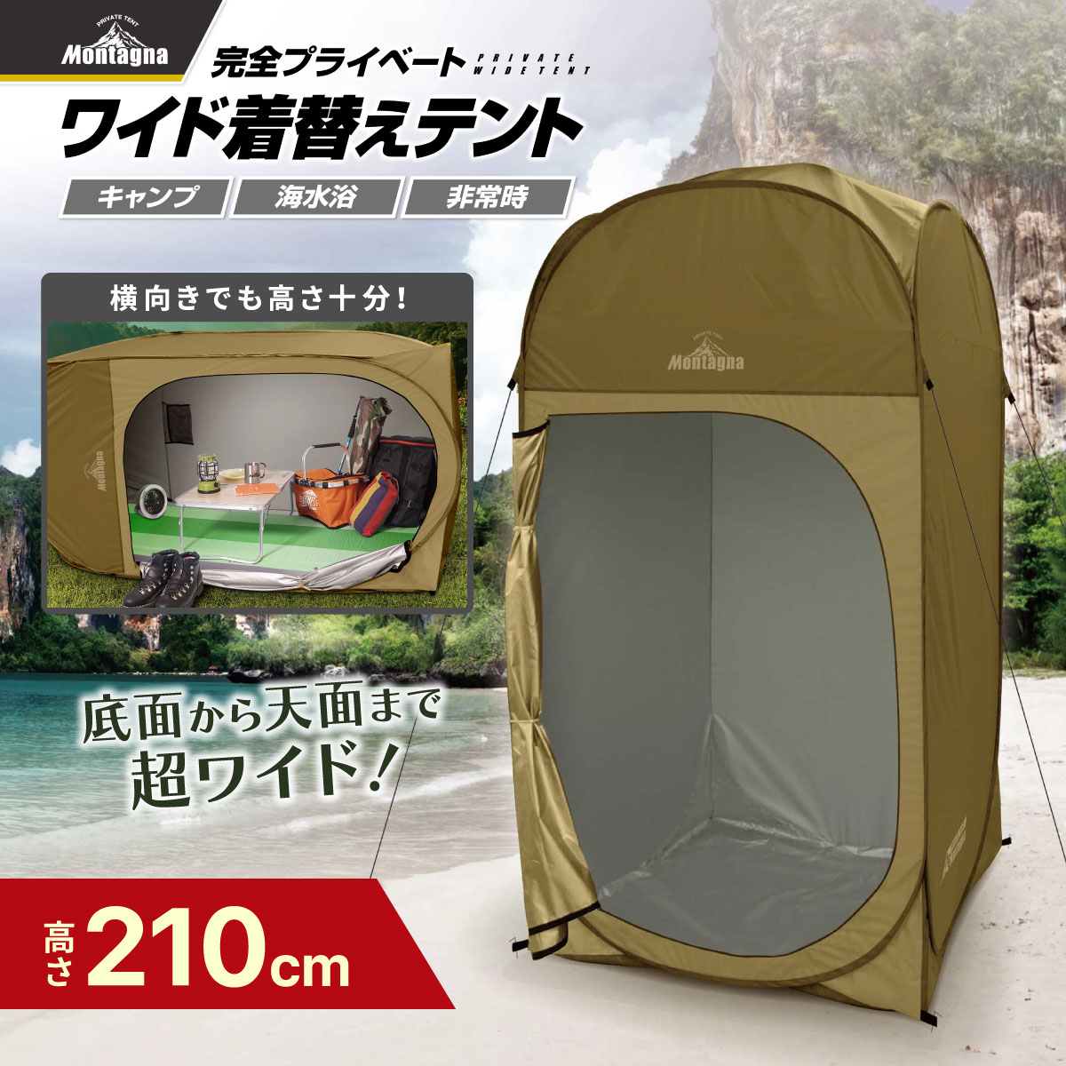 OUTDOOR PRODUCTS - 2699 Montagna モンターナ 完全プライベートワイド着替えテント H… 完全プライベート ワイド着替えテント | Montagna