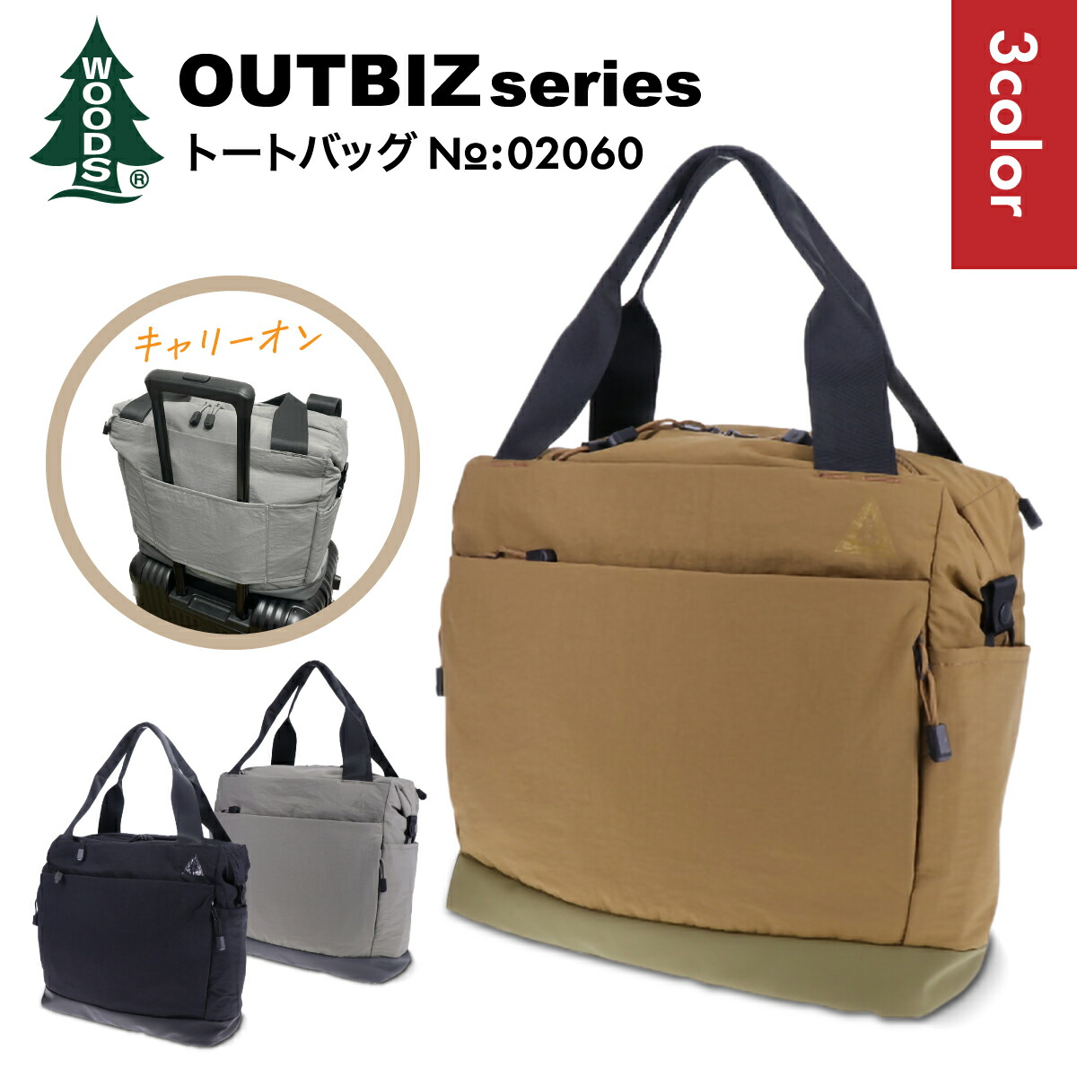 【楽天市場】WOODS CANADA series 2WAYトートボストン 02060 アウトドア ビジネス レジャー フェス