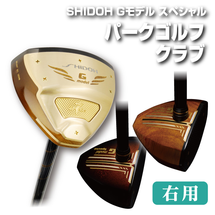 楽天市場】送料無料 【日本パークゴルフ協会認定】 日本製 SHIDOH