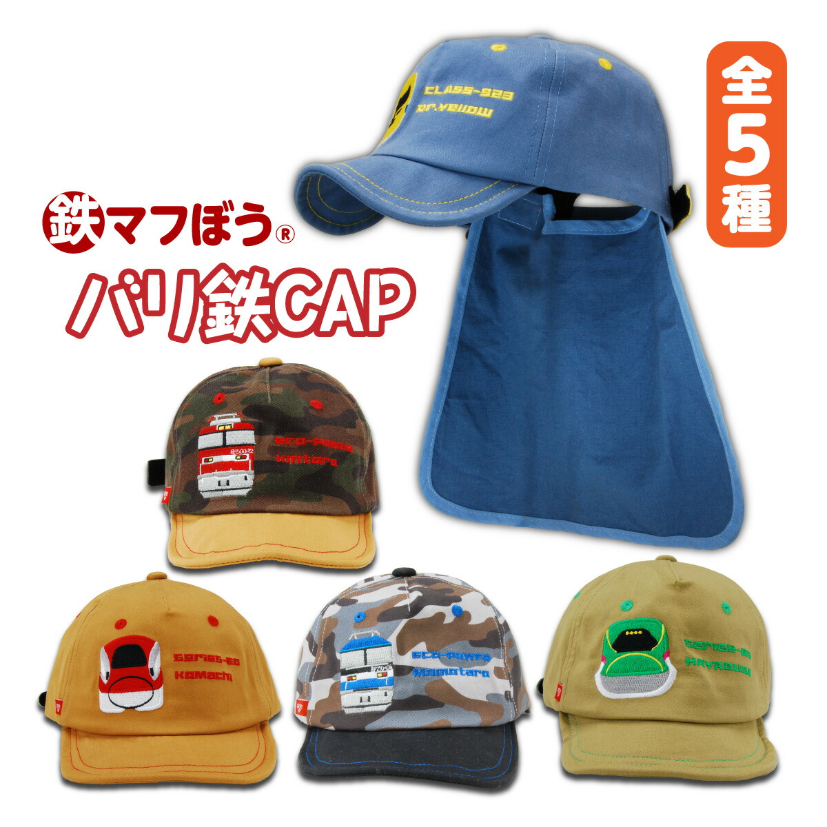 楽天市場】【送料無料】 鉄道キッズ 車掌＆運転士 なりきり帽子