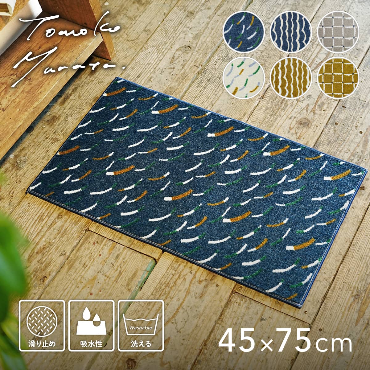 楽天市場】玄関マット 室内 ムラタトモコ コラボレーション キッチン