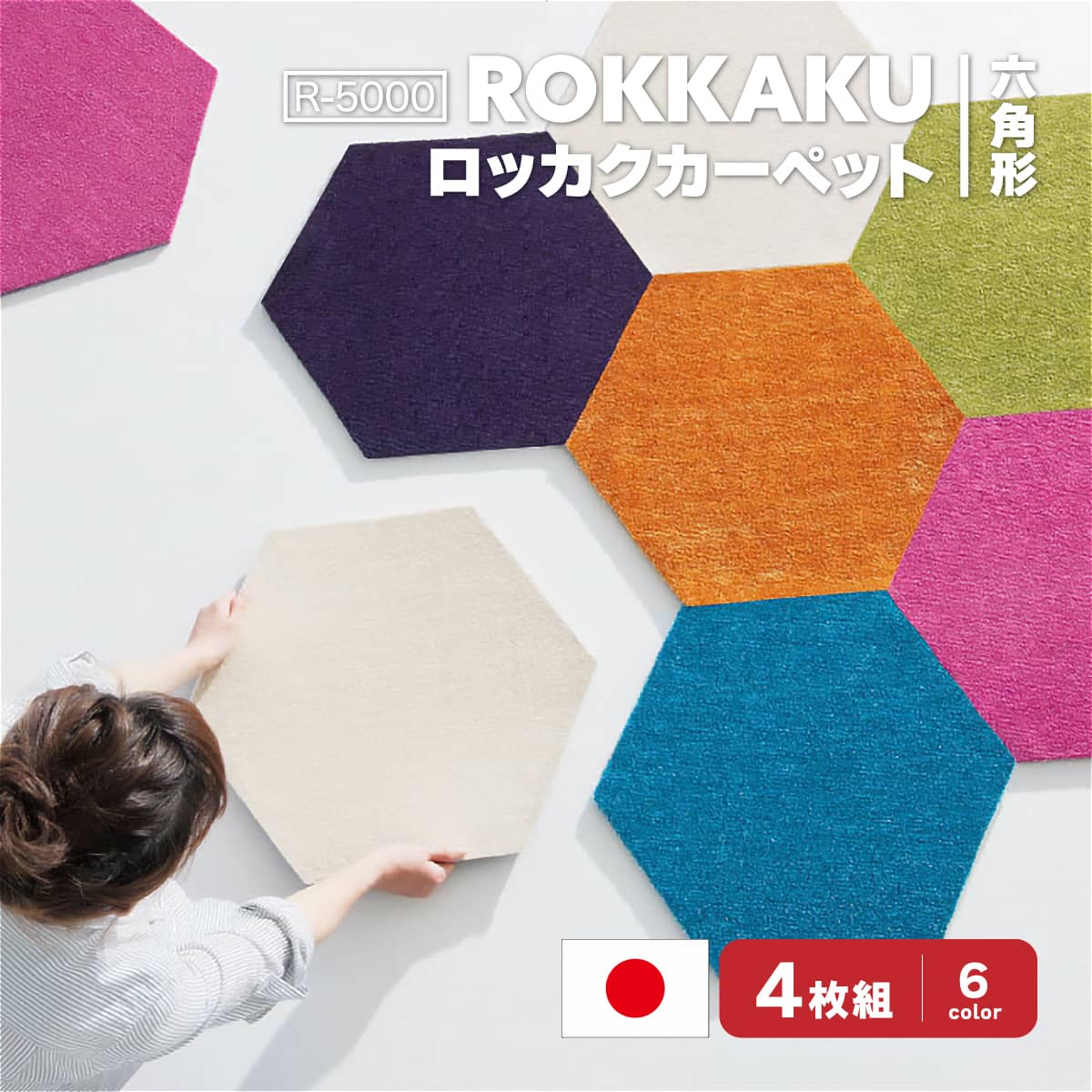 楽天市場】【アプリコット R-5002】六角形 タイルカーペットスミノエ