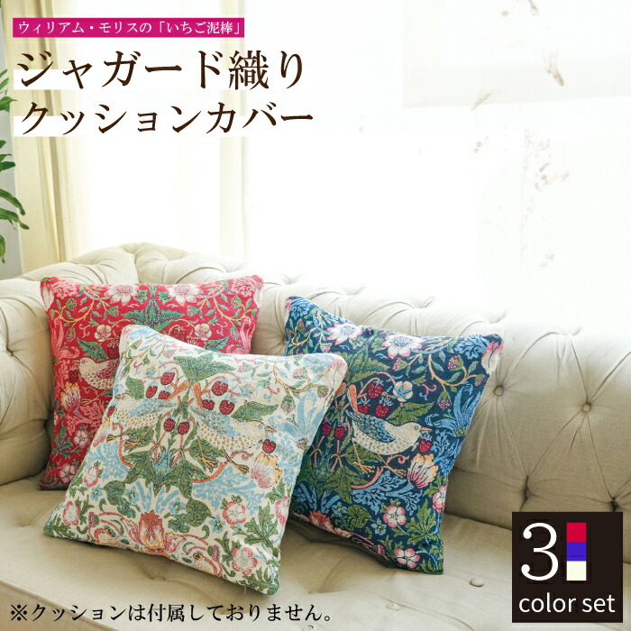 【新品同様】William Morris✴︎クッションカバー 3枚 楽天市場】【選べる3枚セット☆包装無料】モリス柄 クッションカバー