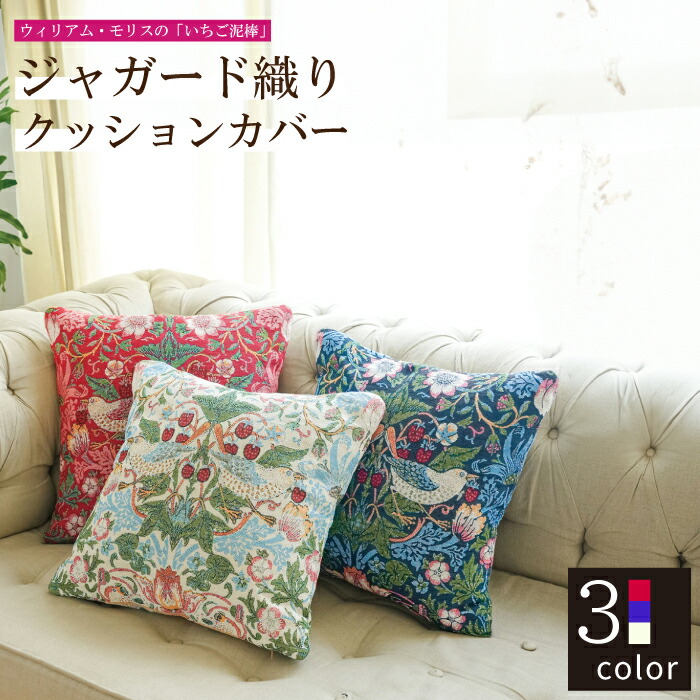 お値下げ！ウィリアムモリス ハニーサックル ジャガード クッション