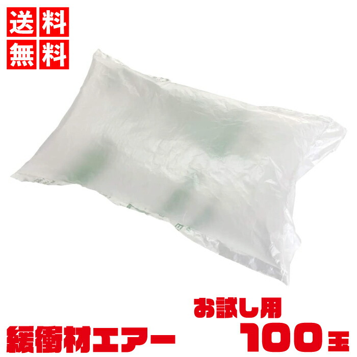 楽天市場】最大2000円クーポン◇エア緩衝材 エアークッション 100個入