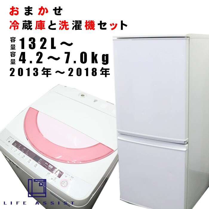 14年〜20年 当店おまかせ激安全自動洗濯機 4.2Kg〜7.0Kg 国内メーカー 海外メーカー 送料無料 R30300