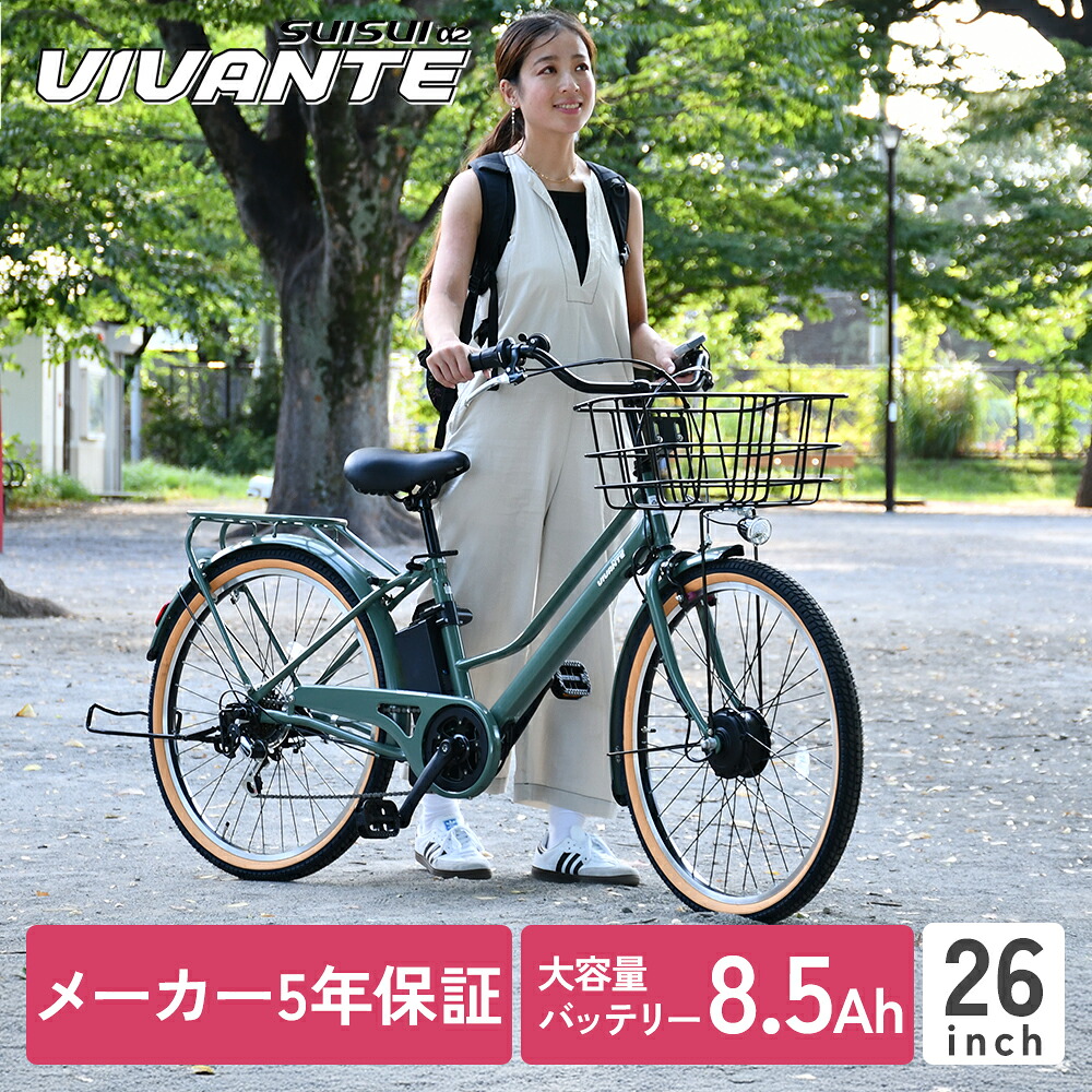 百貨店大売り出しP5倍！【5年引き請ける付き添い人】電動銀輪 飾りつけ6段 電動助けること銀輪 26in 今めかしい 通い 通学 男女兼用 シティ循環過程 かご付き添い人 完組み立て 電動 助けること 銀輪 助けること銀輪 SUISUI VIVANTE スイスイ ヴィヴァンテ