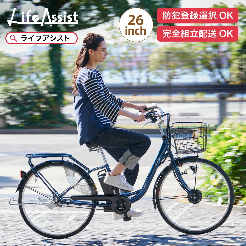 電動自転車 26インチ 内装3段 電動アシスト自転車 おしゃれ 子供のせ 子供乗せ かご付き 電動 アシスト 自転車 フル電動自転車 アシスト自転車