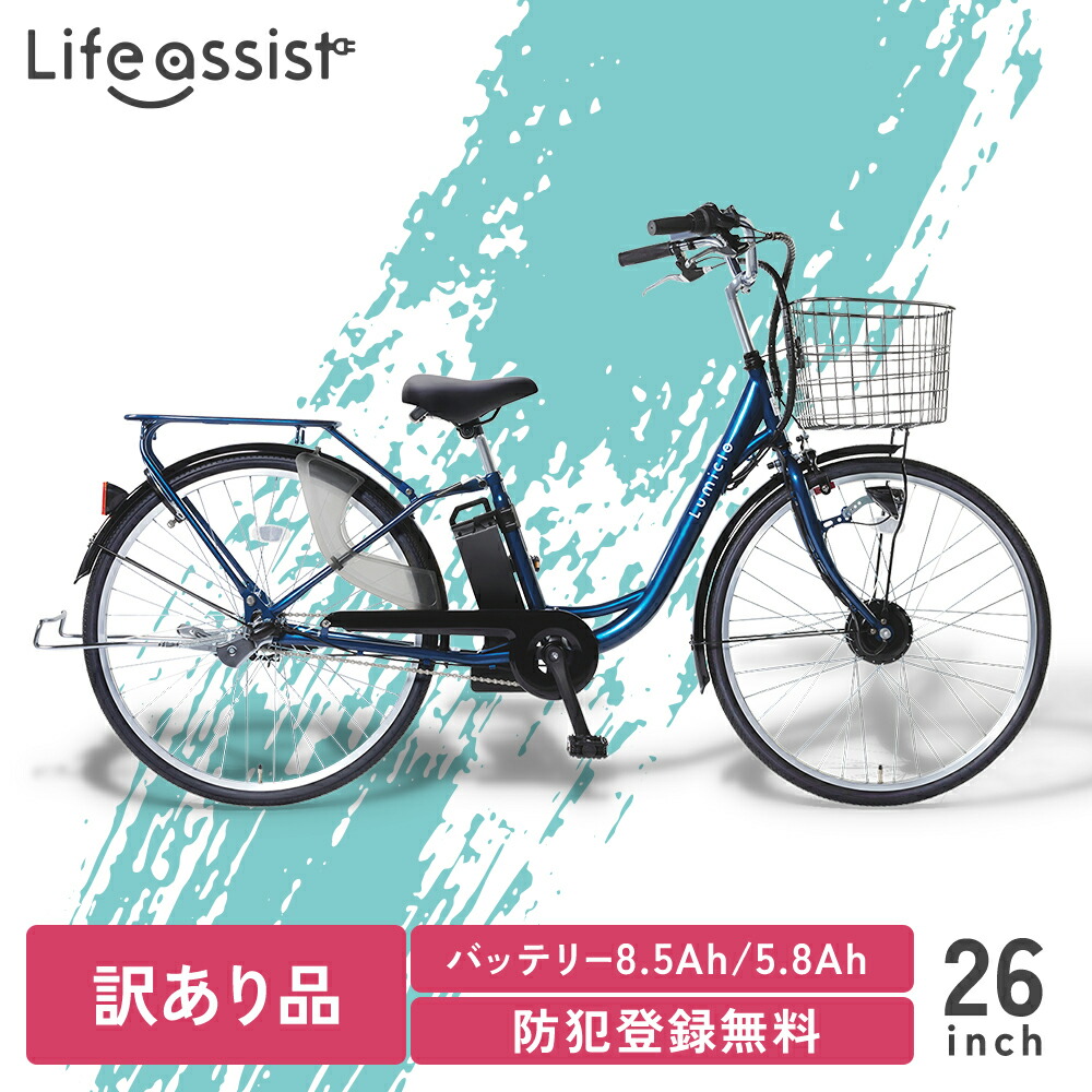 【楽天市場】【お買い物マラソン限定！20,980円OFFクーポン】【特別仕様車】【防犯登録付】1番人気 26インチ 電動自転車 内装3段  Lumiclo Breeze ルミクロ ブリーズ 2024年モデル リニューアル 電動アシスト自転車 おしゃれ かご付き 9分組み 自転車 ...