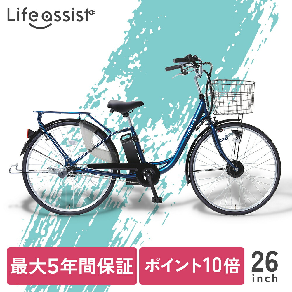 【楽天市場】【特別仕様車】1番人気 26インチ 電動自転車 内装3段 Lumiclo Breeze ルミクロ ブリーズ 2024年モデル リニューアル  電動アシスト自転車 おしゃれ かご付き 9分組み 自転車 アシスト自転車 : 電動自転車専門 ライフアシスト