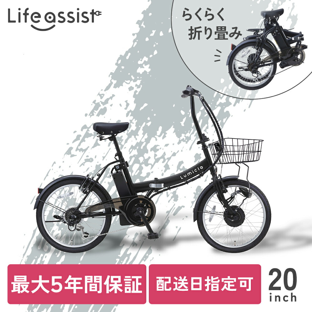 楽天市場】【特別仕様車】電動自転車 折りたたみ 20インチ 外装6段 Lumiclo Portable ルミクロ ポータブル 2024年モデル  Lumiclo リニューアル 新ブランド 電動アシスト自転車 ミニベロ おしゃれ 折り畳み かご付き 電動 アシスト 自転車 AZ-300 : 電動 自転車専門 ライフ ...