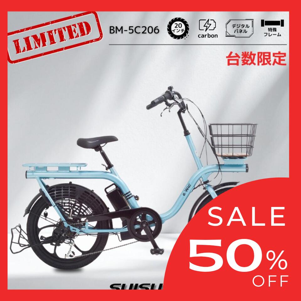 百貨店大売り出し50％OFF！！さらにP5倍！【1年引き請ける付き添い人】【人並み外れた操作手順車】20in 電動銀輪 飾りつけ6段 SUISUI Grace スイスイ グレイス 2024年真似形 電動助けること銀輪 原動機 原則として型枠組み 今めかしい かご付き添い人 9分組み立て 銀輪 助けること銀輪