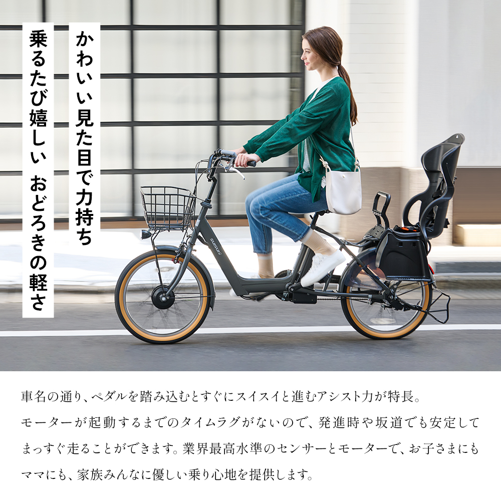 18日限定！20％OFFクーポン】【防犯登録付】電動自転車 チャイルドシート 20インチ 完全組立 9分組み 内装3段 電動アシスト自転車 SUISUI  FAMIRIAR スイスイ ファミリア 子供のせ 子供乗せ かご付き 電動 アシスト 自転車 子乗せ自転車 電動自転車子供乗せ おしゃれ