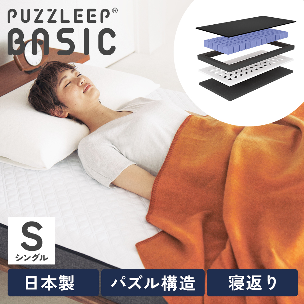 楽天市場】【30日間返金保証付】マットレス シングルサイズ PUZZLEEP