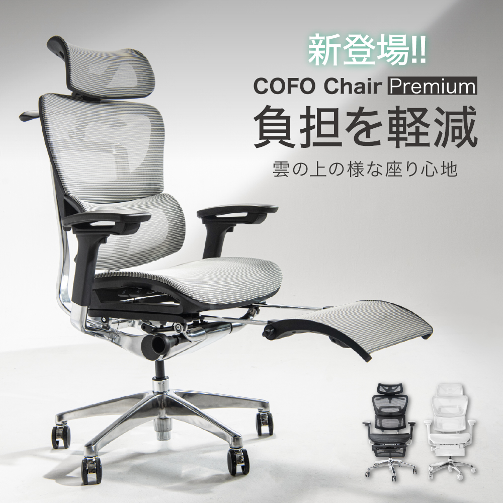 COFO Chair Premium オフィスチェア COFO Chair Premium – COFO（コフォ）