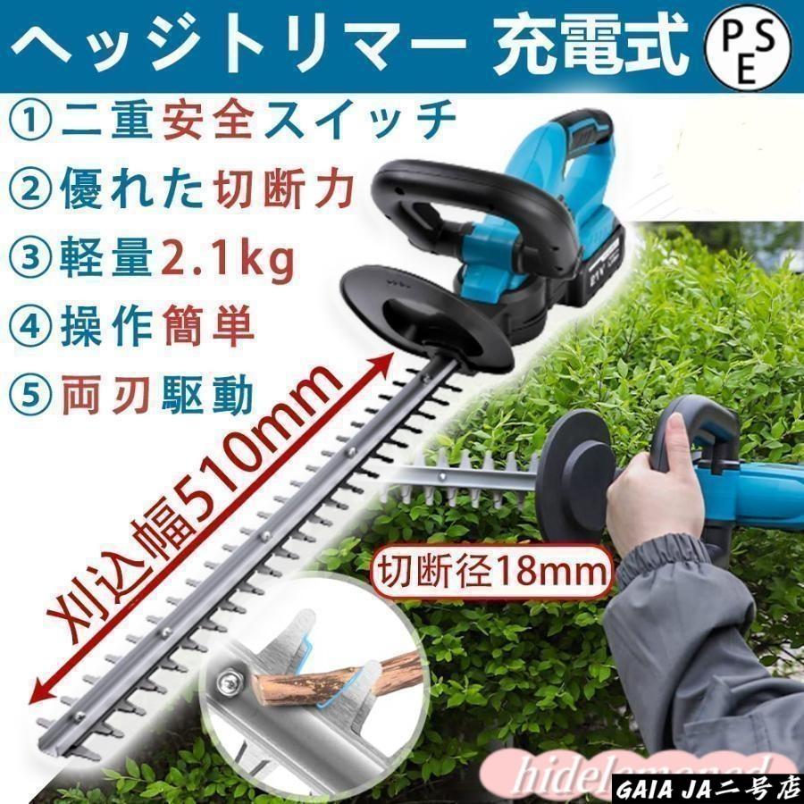 ヘッジトリマー 申し受ける式 21V 完全無欠/取り替えっこマキタ蓄電池 刈込幅510粍 切りおとす径18粍 軽さ 豪然たる 生け垣 切り調える 枝切り 刈り込み機 園芸設備 庭木